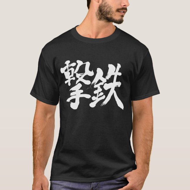 T-shirt [Kanji] marteau de percussion, marteau de tir (Devant)