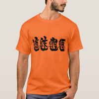 [Kanji] mauvais esprits résidant dans les forêts, 