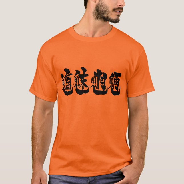 T-shirt [Kanji] mauvais esprits résidant dans les forêts,  (Devant)