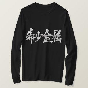 T-shirt [Kanji] Métal rare Manches longues