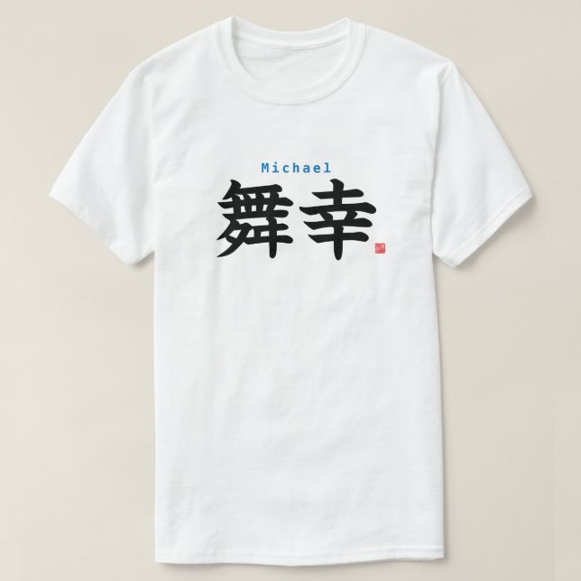 T-shirt Kanji - Michael - (Design devant)
