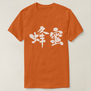 T-shirt [Kanji] miel (lettres blanches)