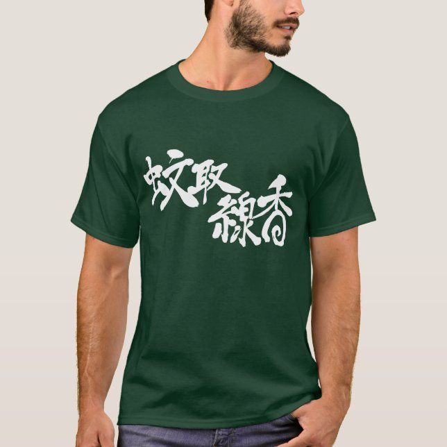 T-shirt [Kanji] mosquito coil (Devant)