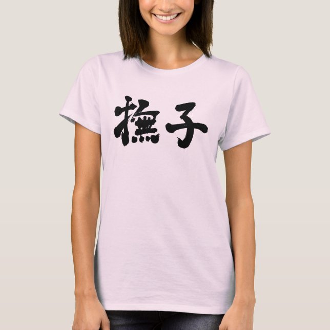 T-shirt [Kanji] Nadeshiko (Devant)