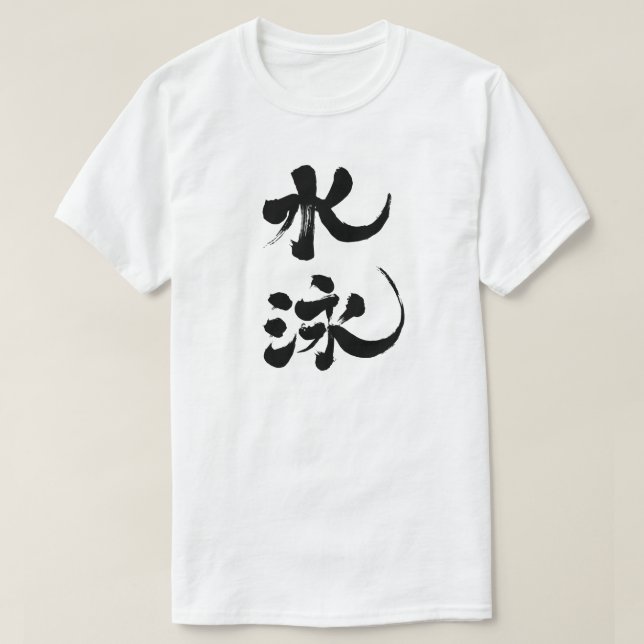 T-shirt [Kanji] nage (Design devant)
