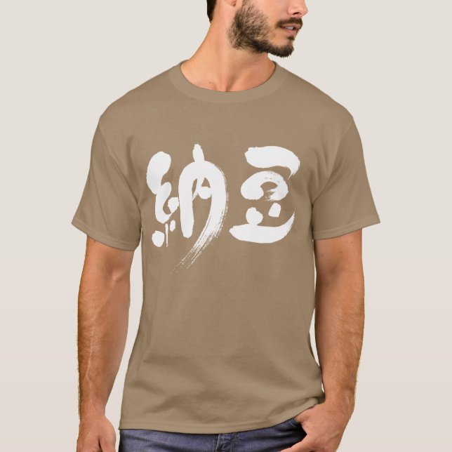 T-shirt [Kanji] Natto (Devant)