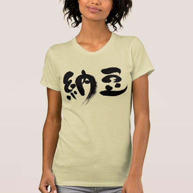 T-shirt [Kanji] Natto (lettres noires) (Devant)