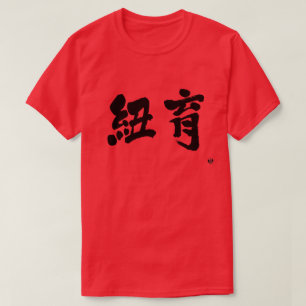 T-shirt [Kanji] New York en deux lettres