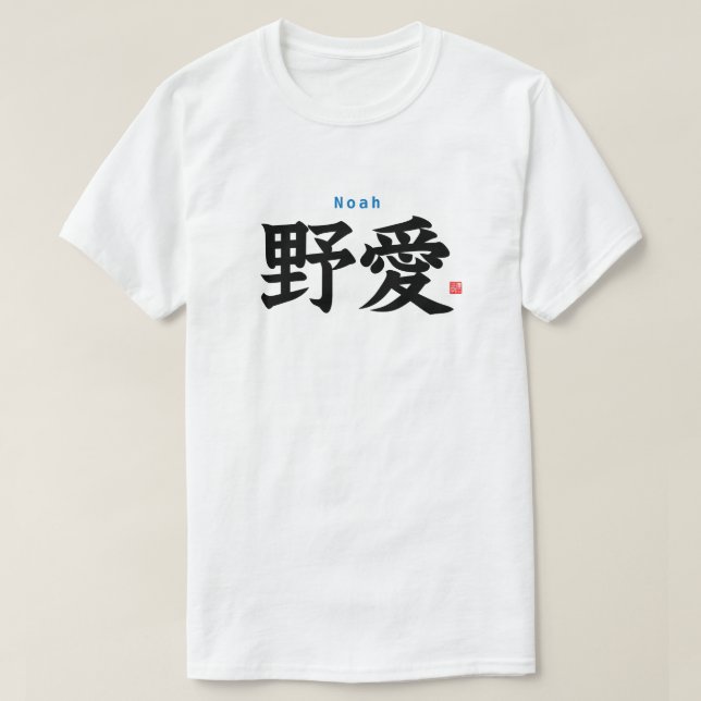 T-shirt Kanji - Noah - (Design devant)