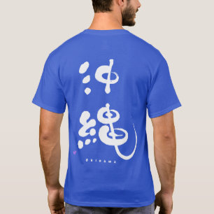 T-shirt [Kanji] Okinawa