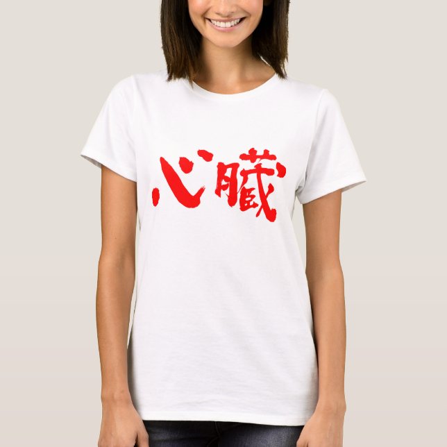 T-shirt [Kanji] Organe cardiaque en lettres rouges (Devant)