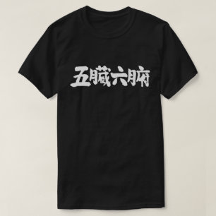 T-shirt [Kanji] organes internes