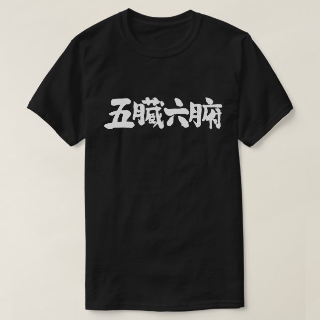 T-shirt [Kanji] organes internes (Design devant)