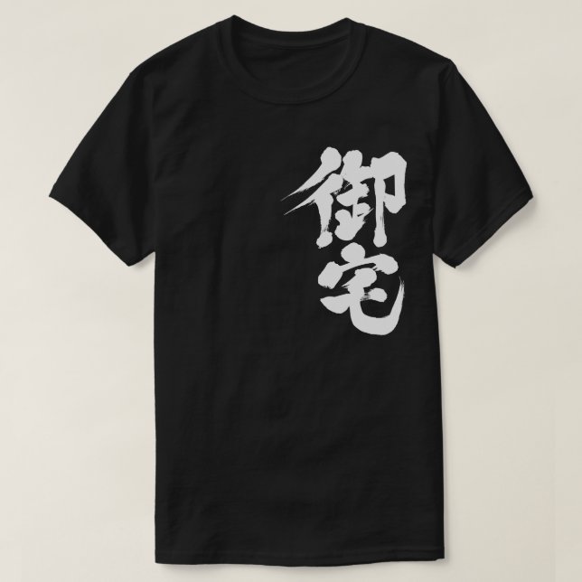 T-shirt [Kanji] Otaku 御 宅 (Design devant)