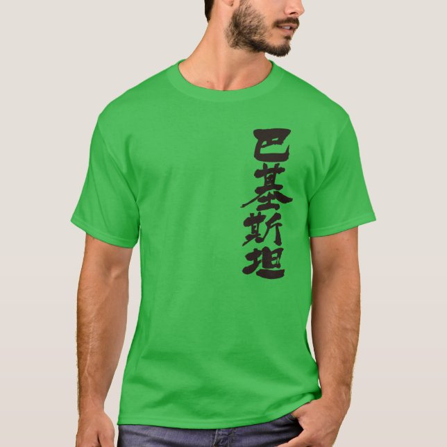 T-shirt [Kanji] Pakistan par verticale (Devant)