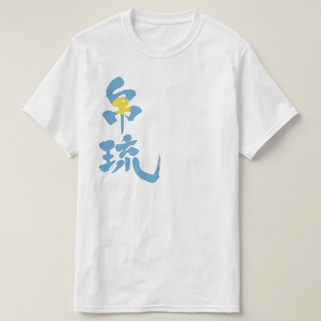 T-shirt [Kanji] Palaos avec la couleur du drapeau (Design devant)