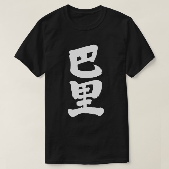 T-shirt [Kanji] Paris (Design devant)