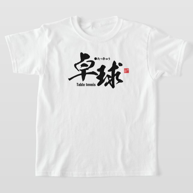 T-shirt Kanji - ping-pong / ping-pong - (Poser)