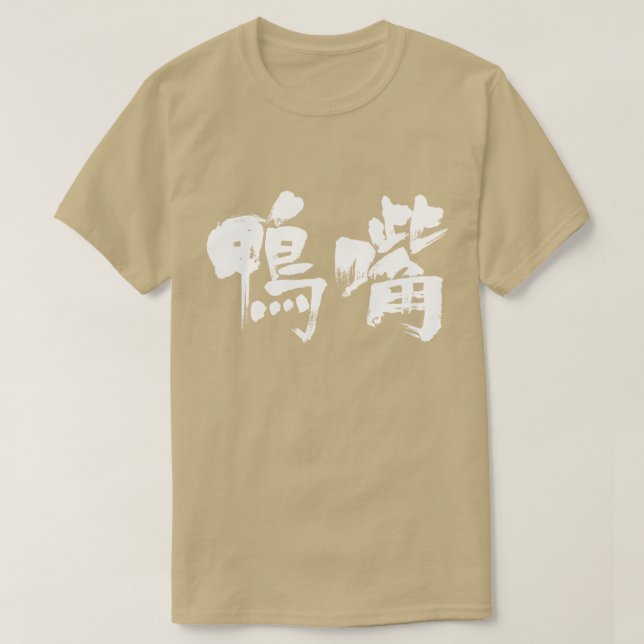 T-shirt [Kanji] platypus (Design devant)