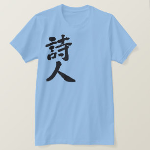 T-shirt [Kanji] poète