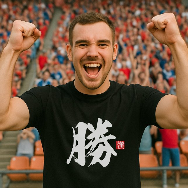 T-shirt Kanji populaire [勝] Win (Créateur téléchargé)