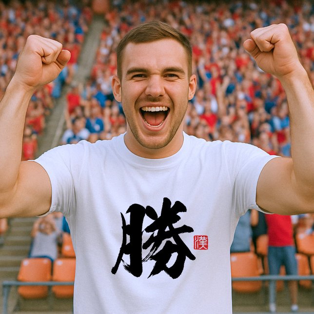 T-shirt Kanji populaire [勝] Win (Créateur téléchargé)