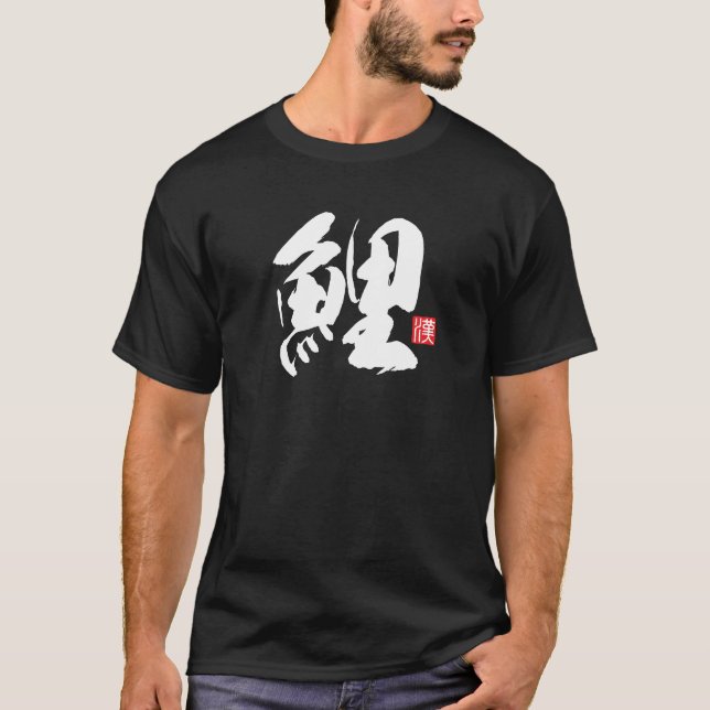 T-shirt Kanji populaire [鯉] Carpe (Devant)