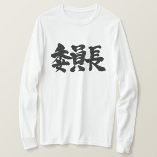T-shirt [Kanji] président Manches longues