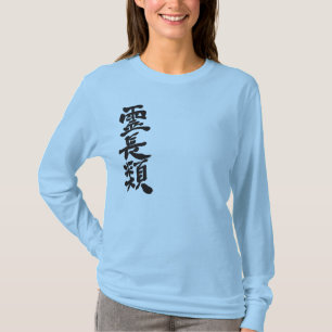 T-shirt [Kanji] primates