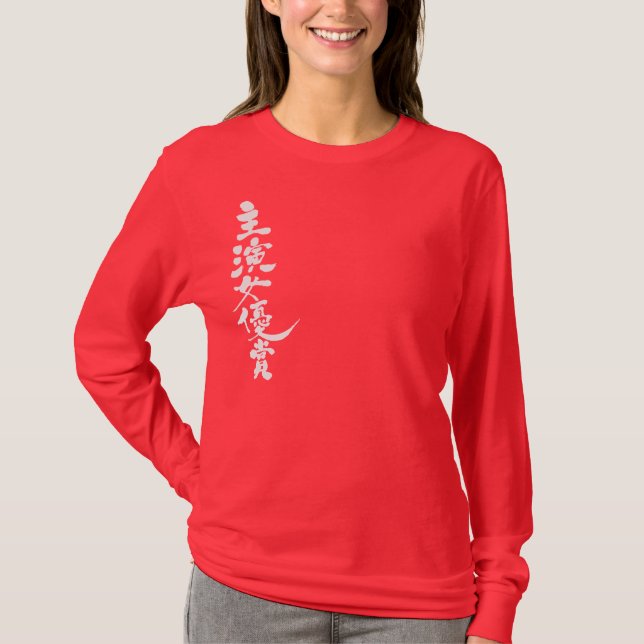 T-shirt [Kanji] Prix de la meilleure actrice manches longu (Devant)