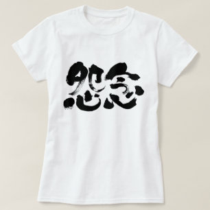 T-shirt [Kanji] rancune profonde