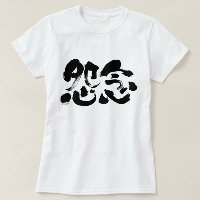 T-shirt [Kanji] rancune profonde (Design devant)