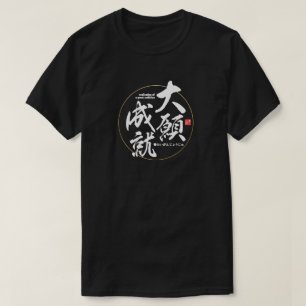 T-shirt Kanji - réalisation d'une grande ambition -