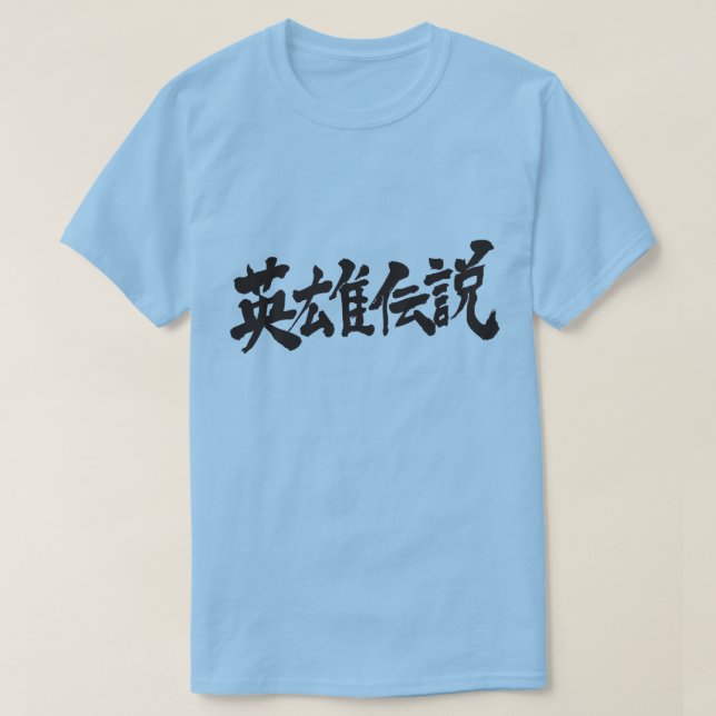 T-shirt [Kanji] Regend of hero (Design devant)