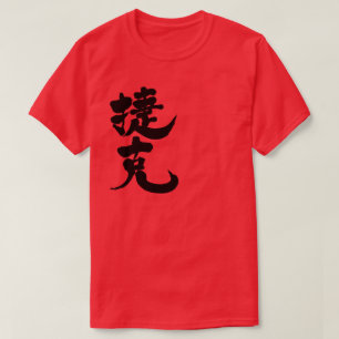 T-shirt [Kanji] République tchèque