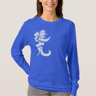 T-shirt [Kanji] République tchèque manches longues