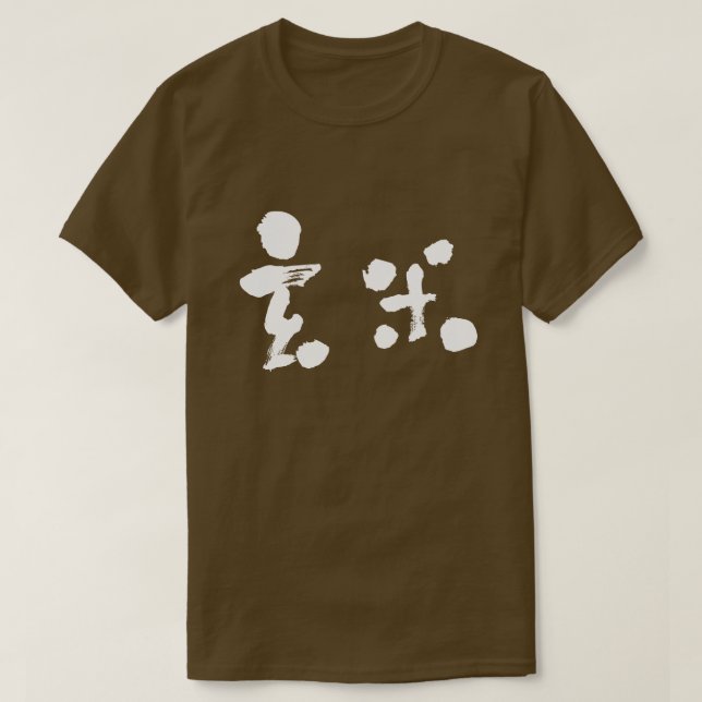 T-shirt [Kanji] riz Brown (lettres blanches) (Design devant)