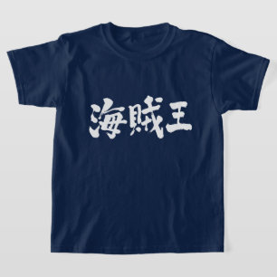 T-shirt [Kanji] roi pirate