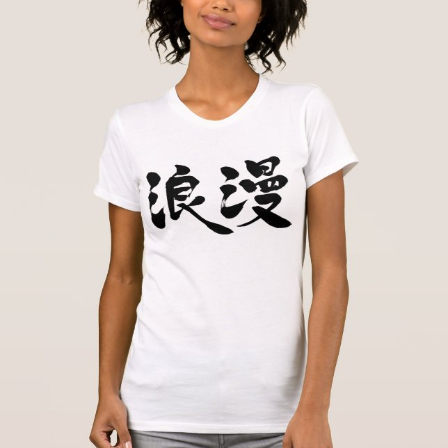 T-shirt [Kanji] romance (Devant)