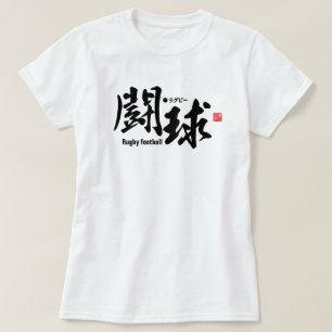 T-shirt Kanji - Rugby football -