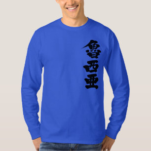 T-shirt [Kanji] Russie par verticale