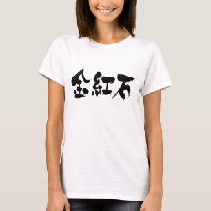 T-shirt [Kanji] rutile