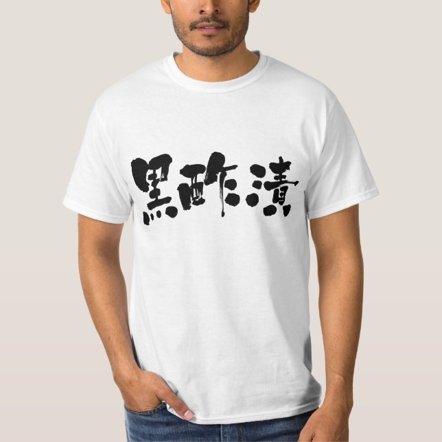 T-shirt [Kanji] Scores de vinaigre noir (Devant)