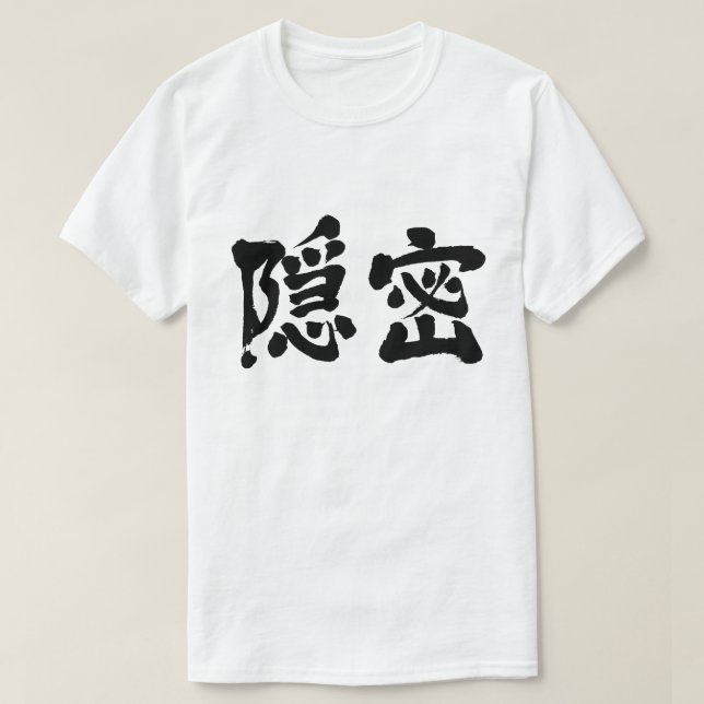 T-shirt [Kanji] secrètement (lettres noires) (Design devant)