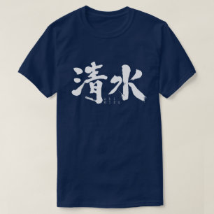 T-shirt [Kanji] Shimizu