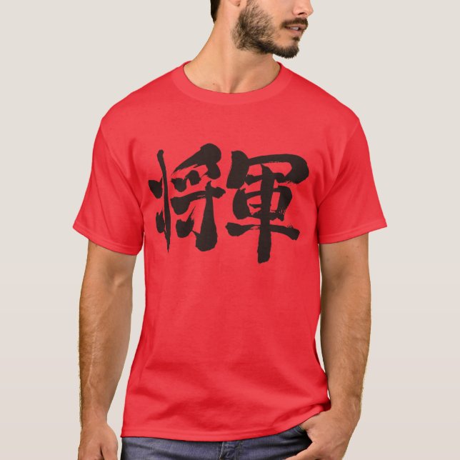 T-shirt [Kanji] Shogun (Devant)
