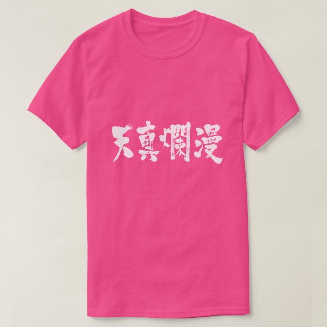 T-shirt [Kanji] simple et innocent (Design devant)