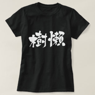 T-shirt [Kanji] Sloth