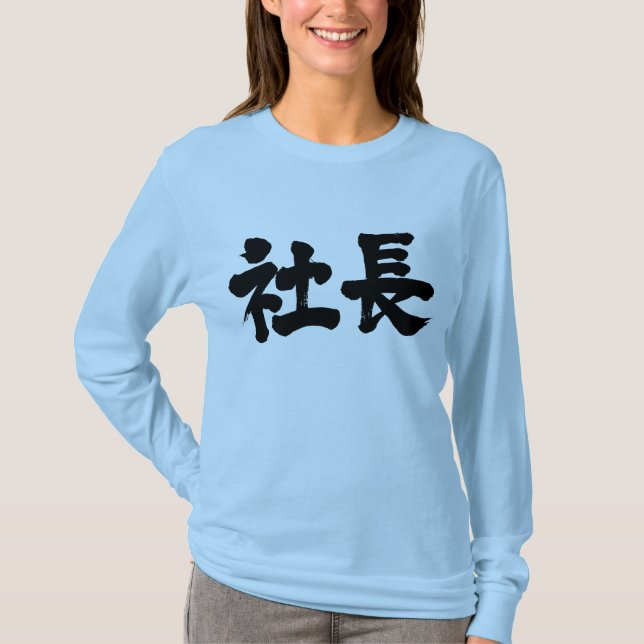 T-shirt [Kanji] société président manches longues (Devant)