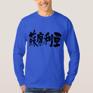 T-shirt [Kanji] somalie
